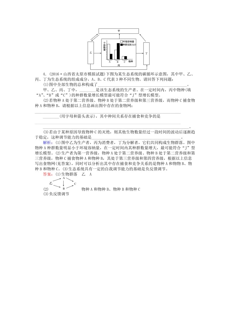 高考生物二轮复习 非选择题训练（7）_第3页