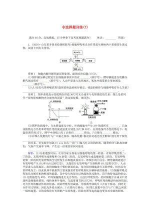 高考生物二輪復(fù)習(xí) 非選擇題訓(xùn)練（7）