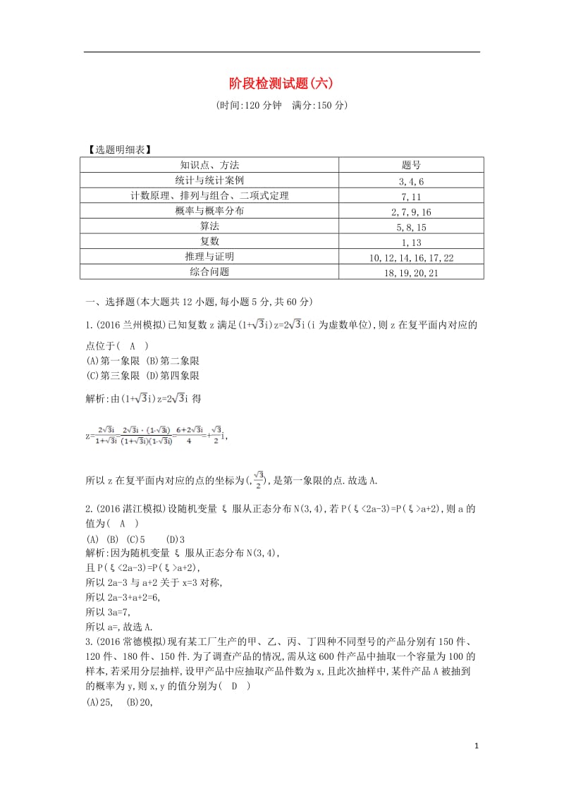 2017届高三数学一轮复习阶段检测试题六理_第1页