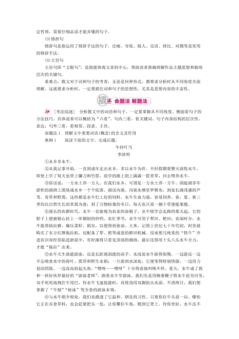 高考语文一轮复习 专题十二 文学类文本阅读（选考）第二讲 考点三 理解文中重要词语（概念）含义和重要句子含意及作用教学案（含解析）_第2页