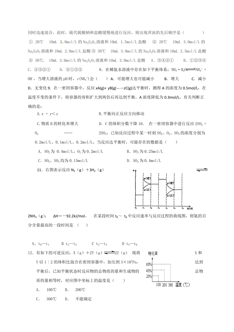 高二化学上学期期中试题1 (3)_第2页