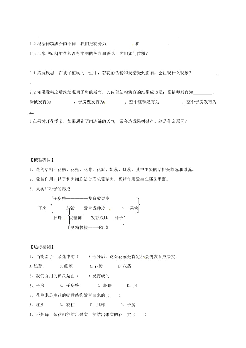 七年级生物上册 3_2_3 开花和结果导学案（新版）新人教版_第2页