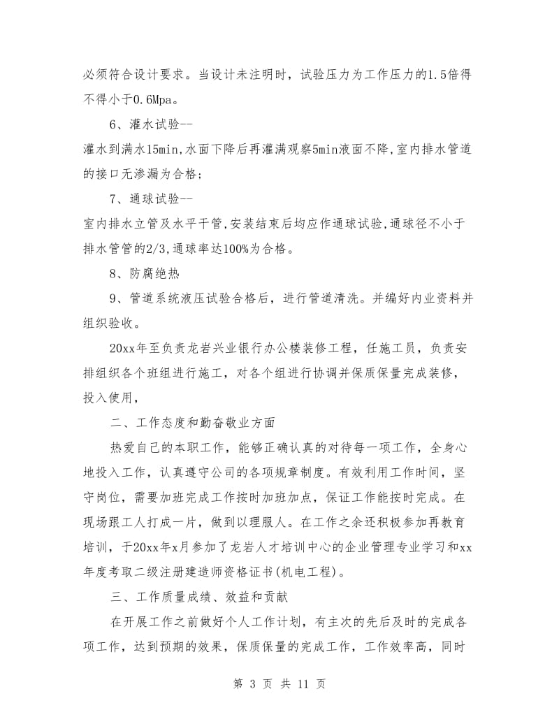 助理工程师的个人工作总结_第3页