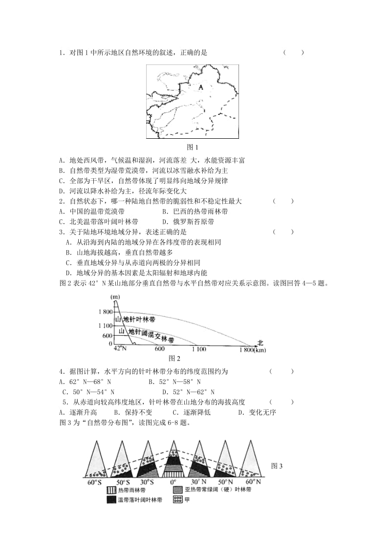 高考地理二轮专题复习 自然环境的整体性和差异性 第2课时 自然环境的差异性检测题1_第2页