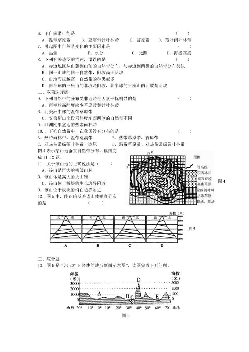 高考地理二轮专题复习 自然环境的整体性和差异性 第2课时 自然环境的差异性检测题1_第3页