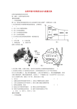 高考地理二輪專題復(fù)習(xí) 自然環(huán)境的整體性和差異性 第2課時(shí) 自然環(huán)境的差異性檢測(cè)題1