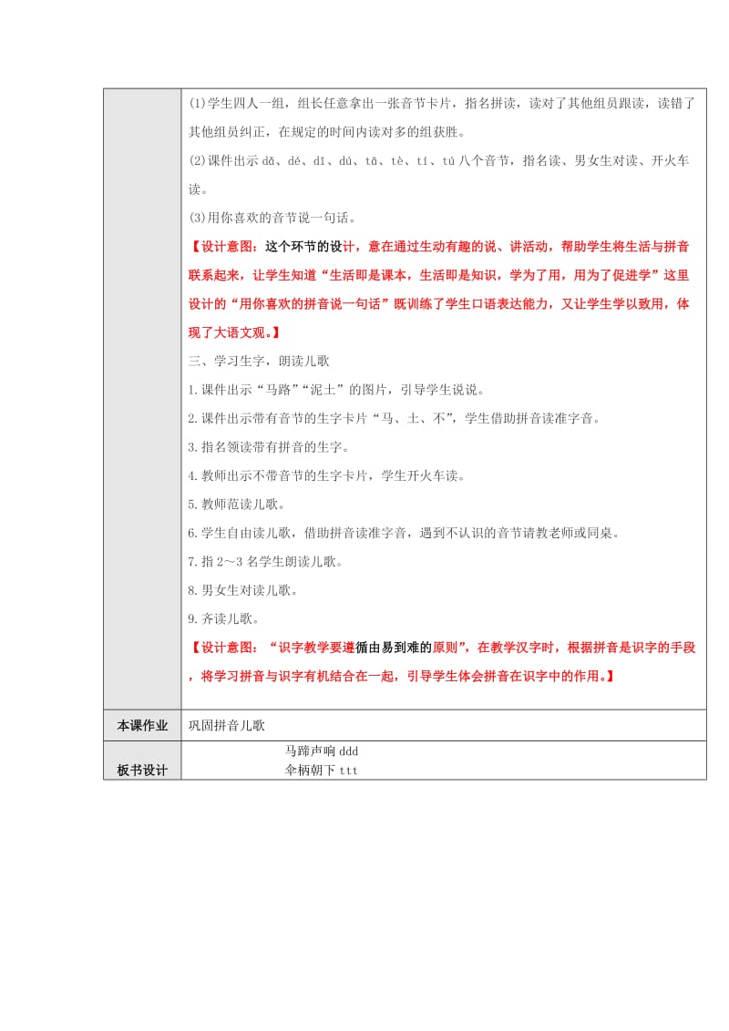 一年级语文上册 汉语拼音4《d t n l》（第2课时）教学设计 新人教版_第3页