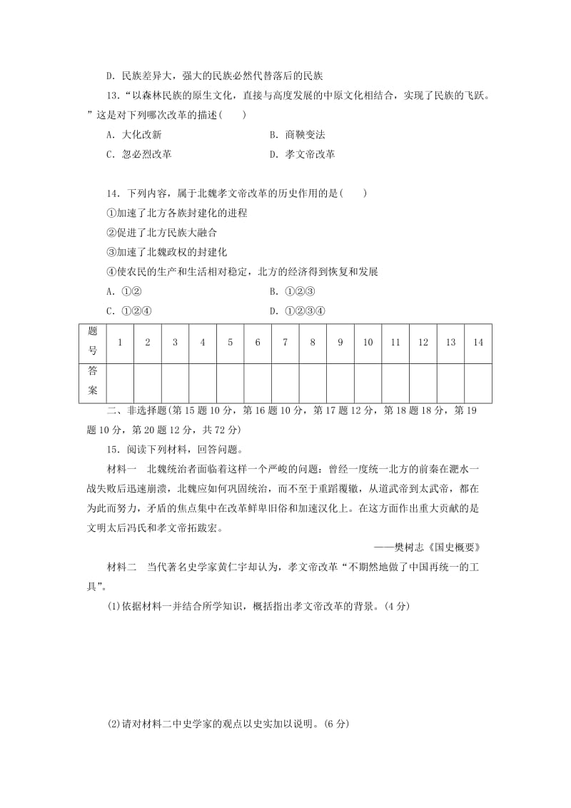 高中历史 同步测试卷（三）新人教版选修1_第3页