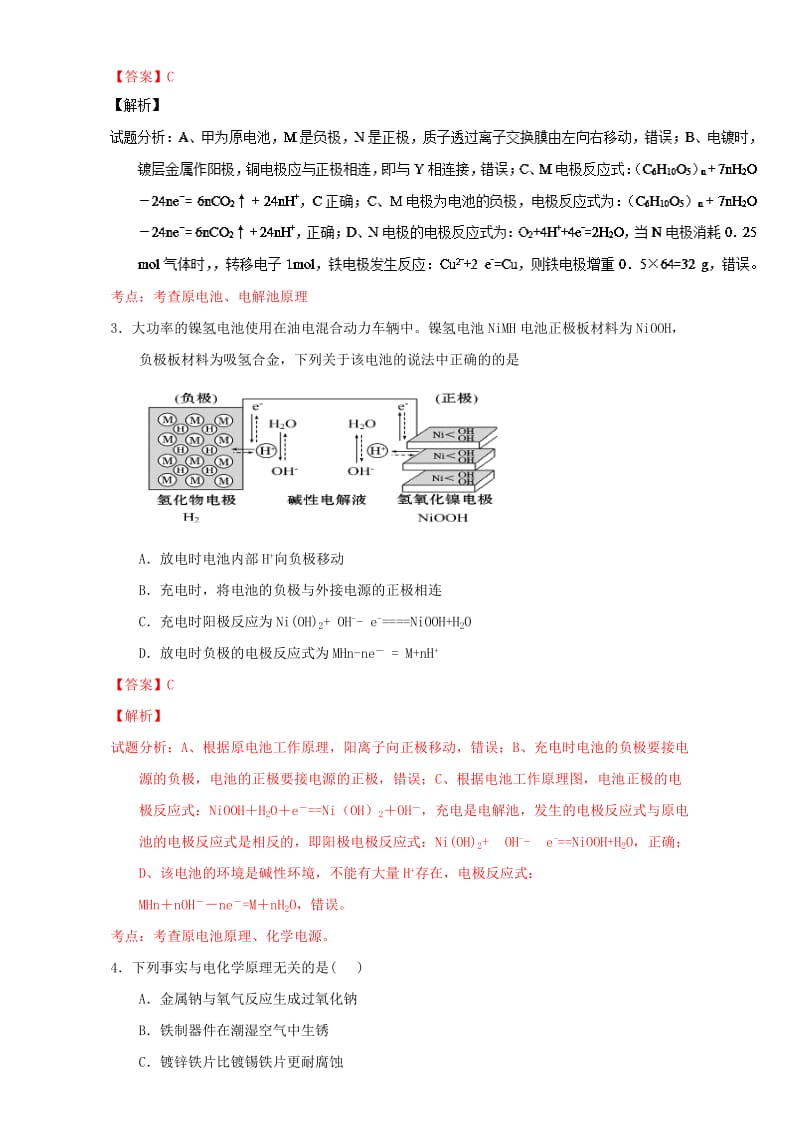 高考化学 微测试系列 专题25 电化学综合应用（含解析）1_第2页