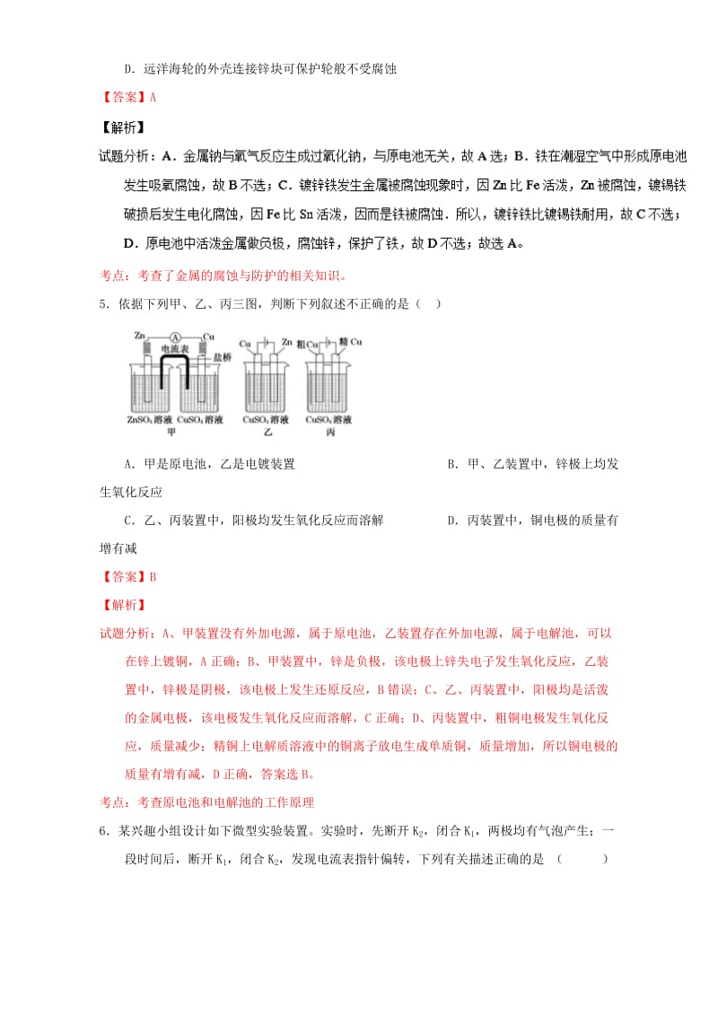 高考化学 微测试系列 专题25 电化学综合应用（含解析）1_第3页