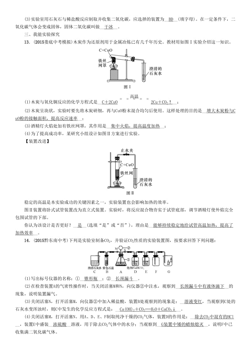 中考化学命题研究 第一编 教材知识梳理篇 第六单元 碳和碳的氧化物（精练）试题1_第3页