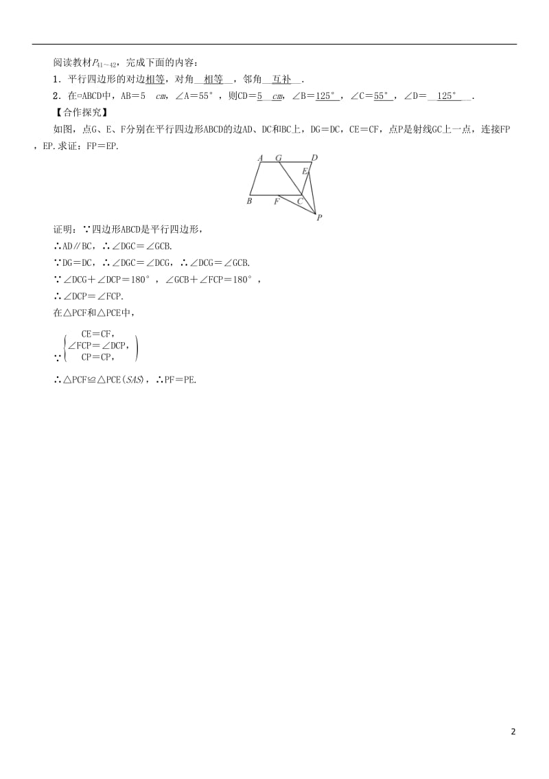 2017年春八年级数学下册18.1.1第1课时平行四边形的边角的特征学案新版新人教版_第2页