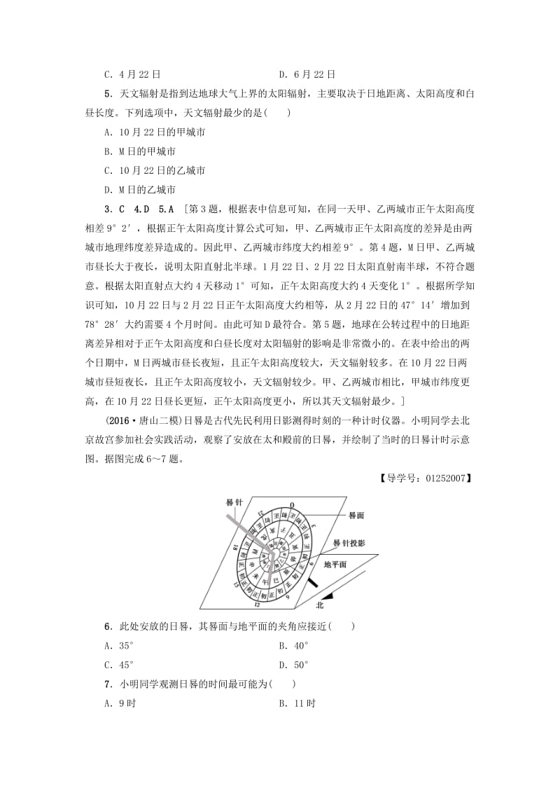 高考地理二轮复习 专题限时集训 第2部分 专题1 突破点1 地球的运动规律_第2页