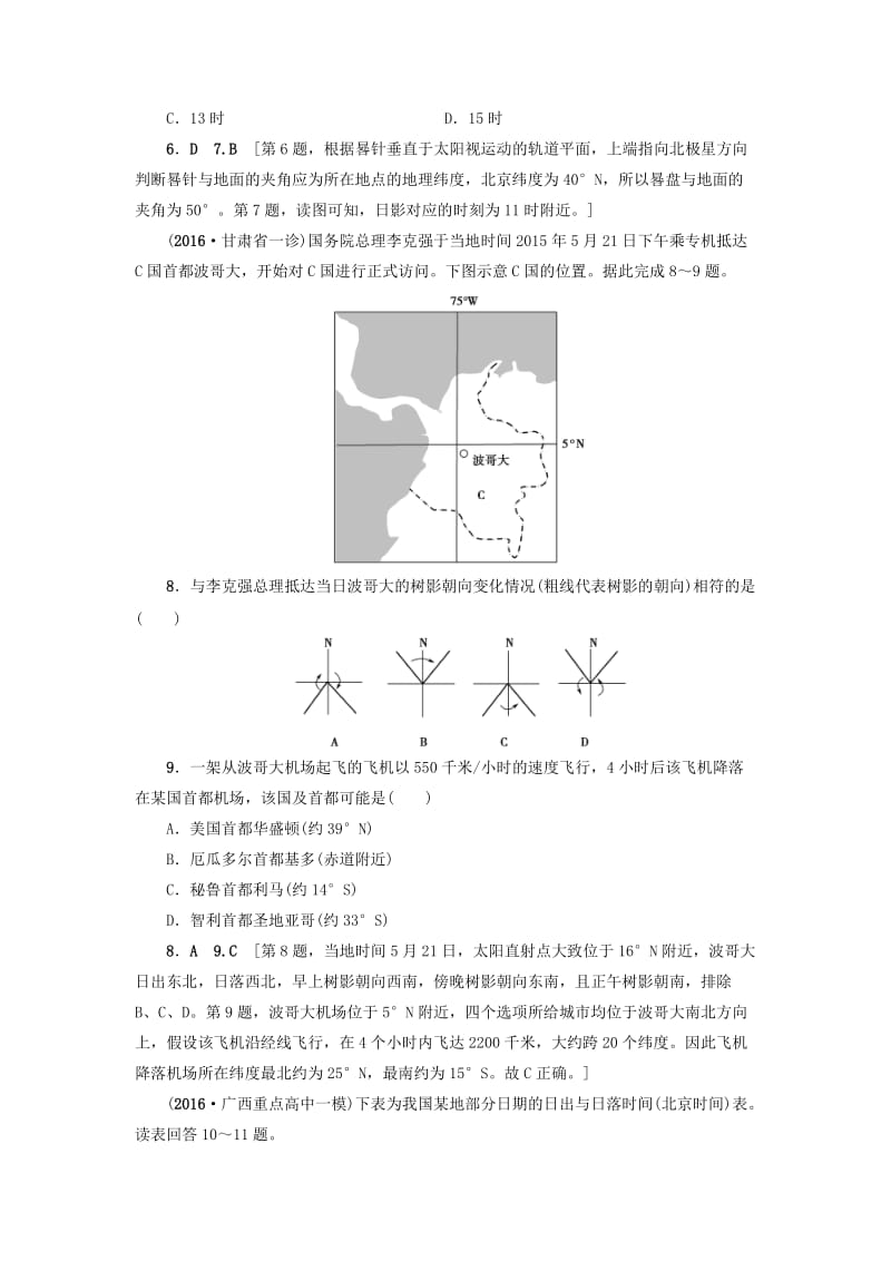 高考地理二轮复习 专题限时集训 第2部分 专题1 突破点1 地球的运动规律_第3页