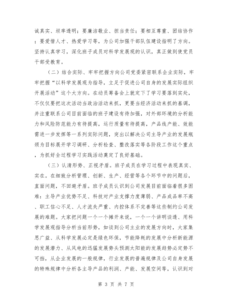 科学发展观活动总结学习材料_第3页