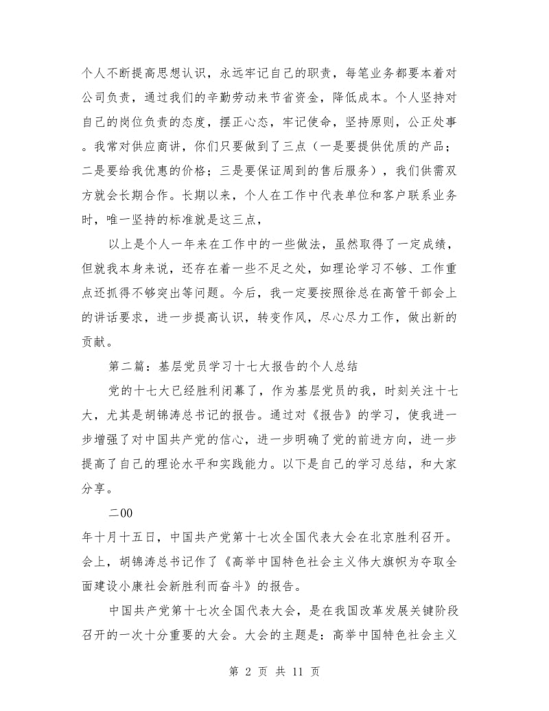 党员个人总结报告(多篇)_第2页