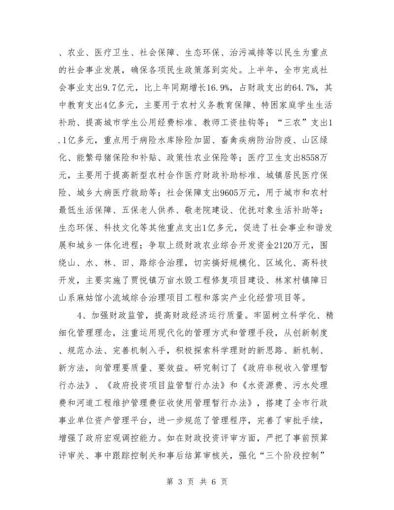 财政局工作总结与措施_第3页