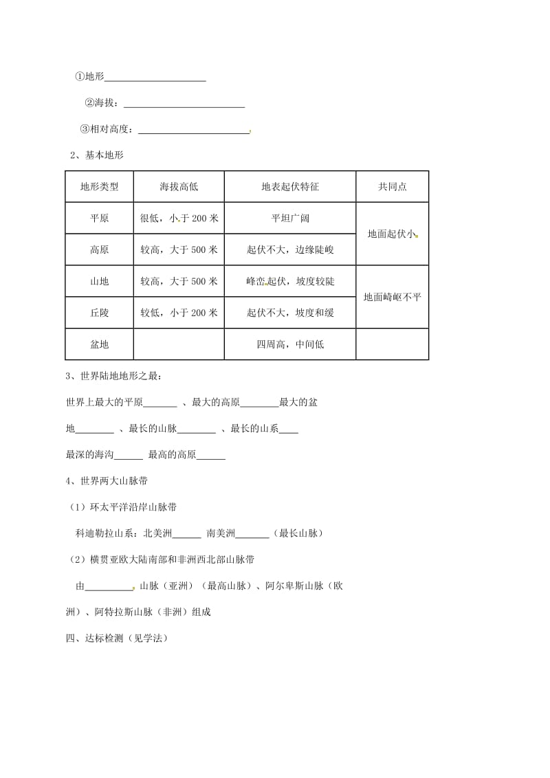 七年级地理上册 2_3 世界的地形学案1（新版）湘教版_第2页