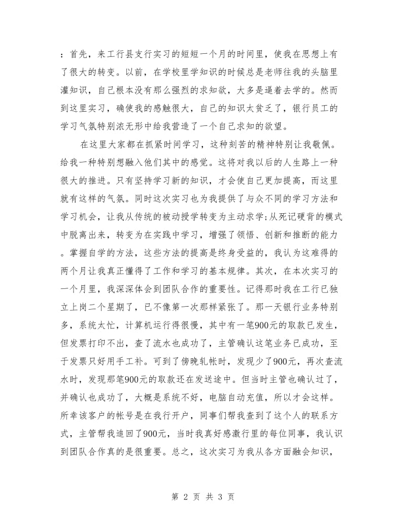 会计专业银行见习个人总结_第2页