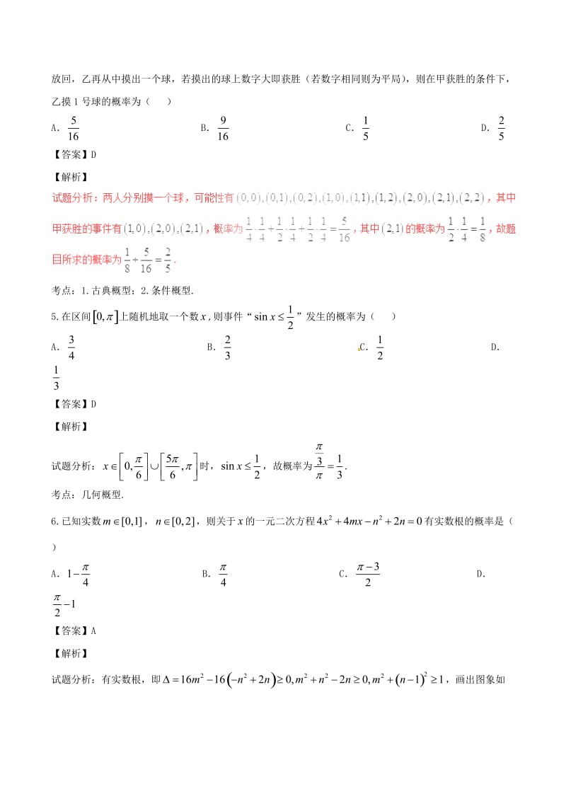 高考数学（第01期）小题精练系列 专题19 概率 理（含解析）_第2页