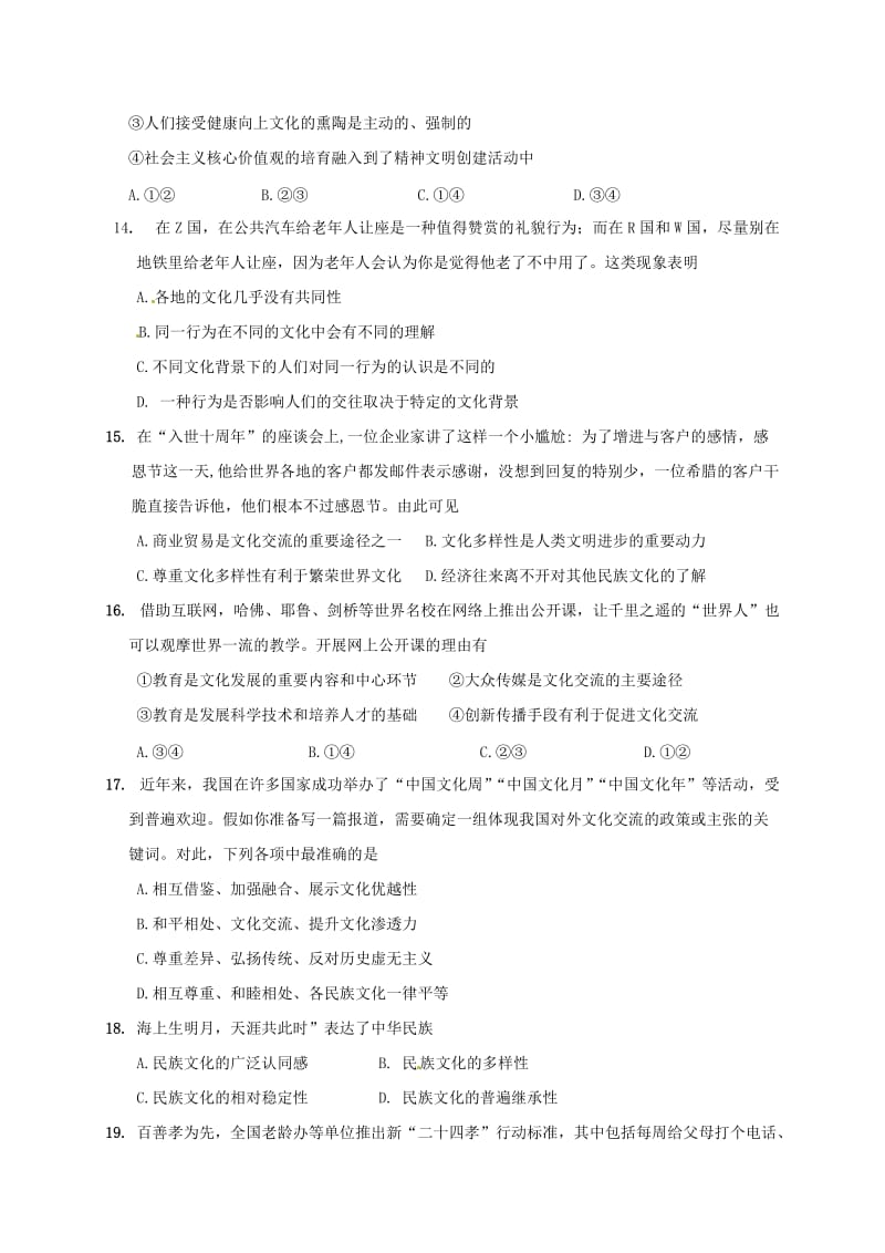 高二政治上学期期中试题37 (2)_第2页