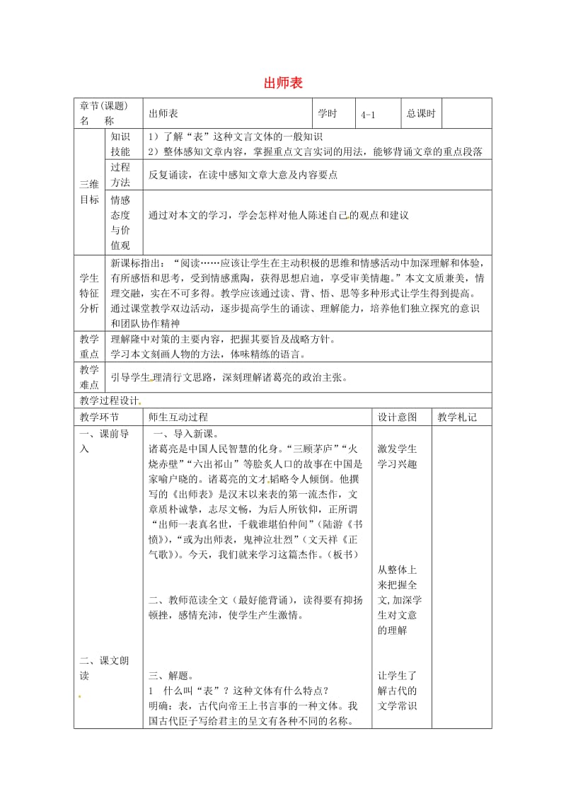 九年级语文上册 第24课《出师表》教案1 新人教版_第1页