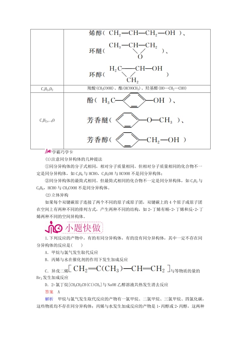 高考化学一轮复习 专题二十六 有机化学基础 考点三 同系物、同分异构体教学案_第2页