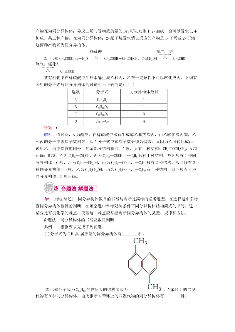 高考化学一轮复习 专题二十六 有机化学基础 考点三 同系物、同分异构体教学案_第3页