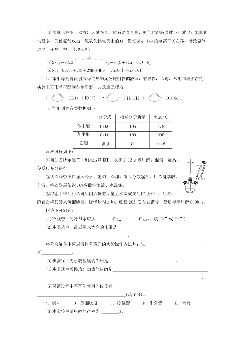 高考化学大二轮复习 增分练 第26题 化学实验综合题_第2页