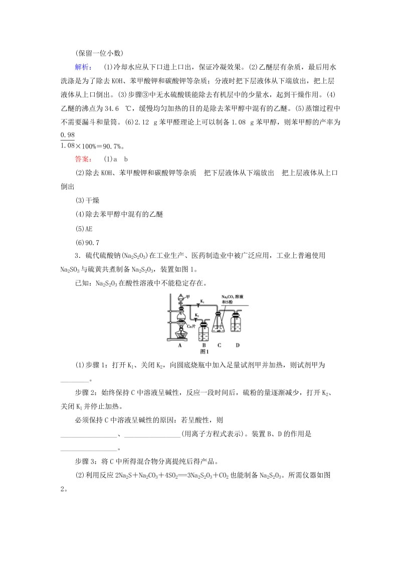 高考化学大二轮复习 增分练 第26题 化学实验综合题_第3页