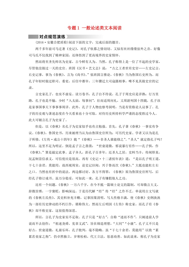 高考语文二轮复习 第1部分 核心突破 专题1 一般论述类文本阅读对点规范演练_第1页