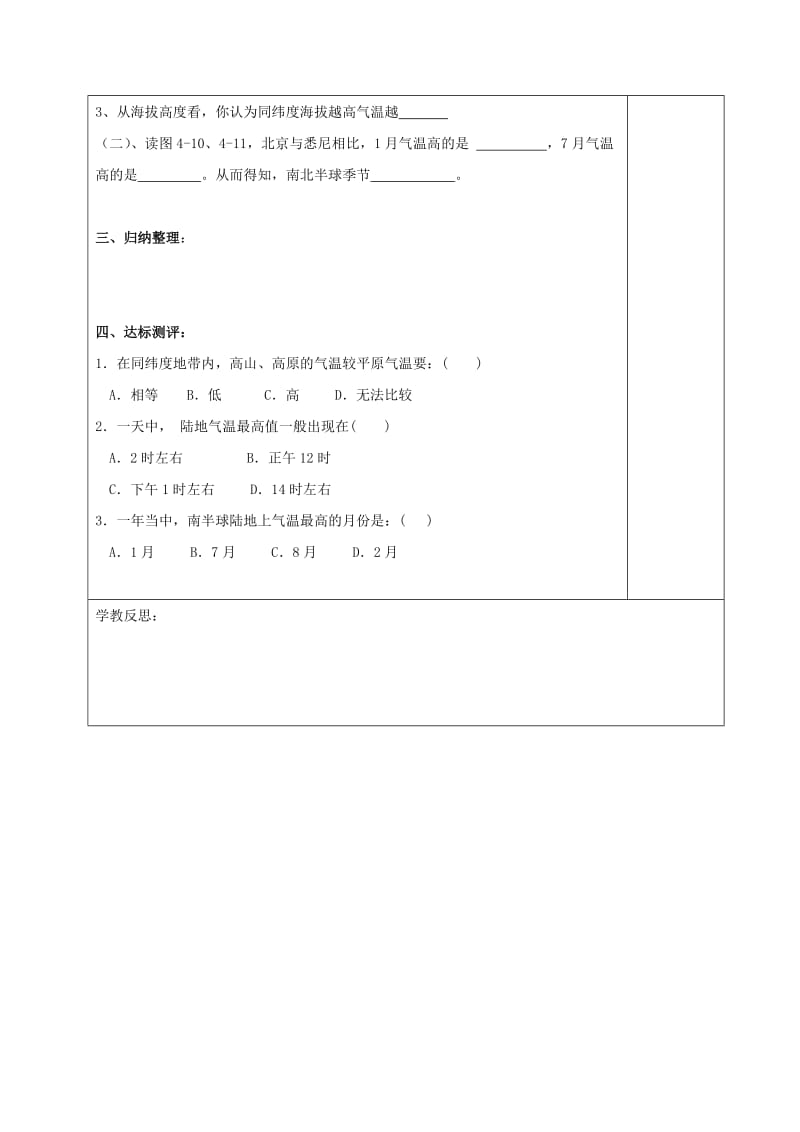 七年级地理上册 4_2 气温和降水导学案1湘教版_第2页