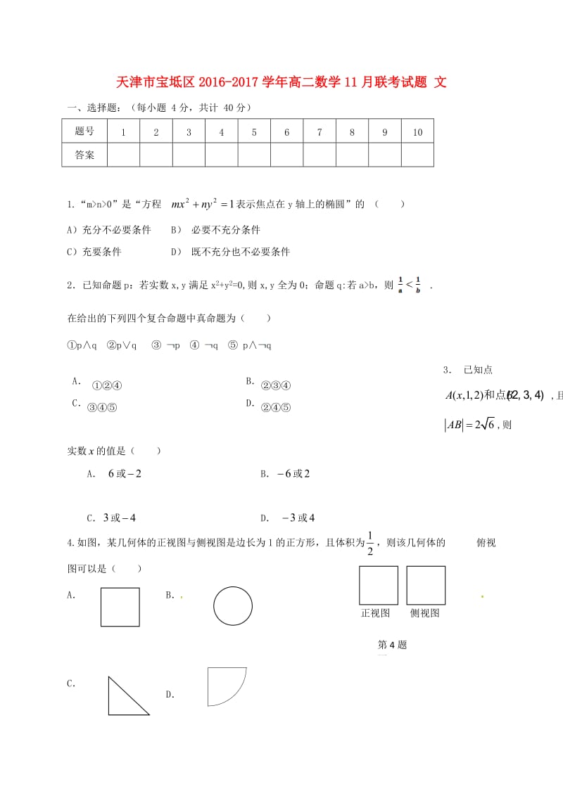 高二数学11月联考试题 文_第1页