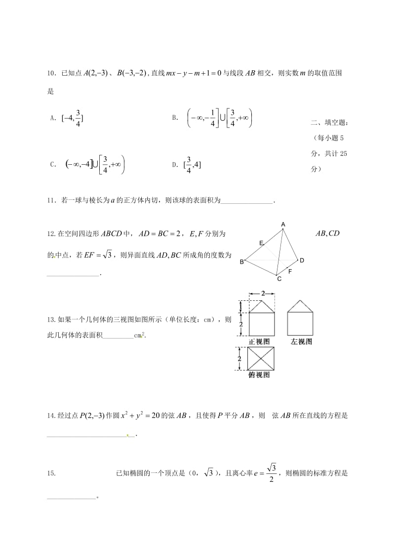 高二数学11月联考试题 文_第3页