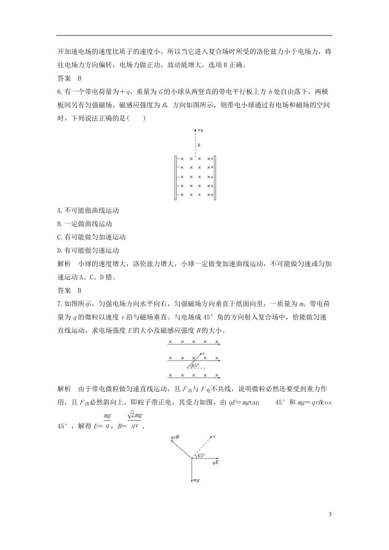 2018版高考物理总复习第8章磁场第3课时带电粒子在复合场中的运动试题_第3页