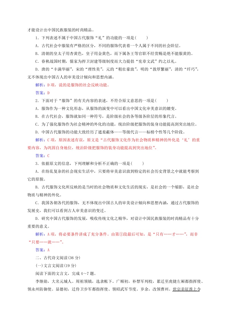 高中语文 散文部分 模块检测卷一 新人教版选修《中国现代诗歌散文欣赏》_第2页