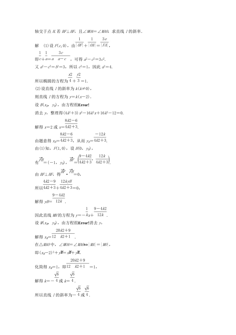 高考数学三轮增分练 高考压轴大题突破练（一）直线与圆锥曲线（1）理_第2页