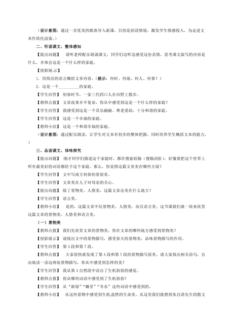 七年级语文上册 1 散步教案 （新版）新人教版_第2页