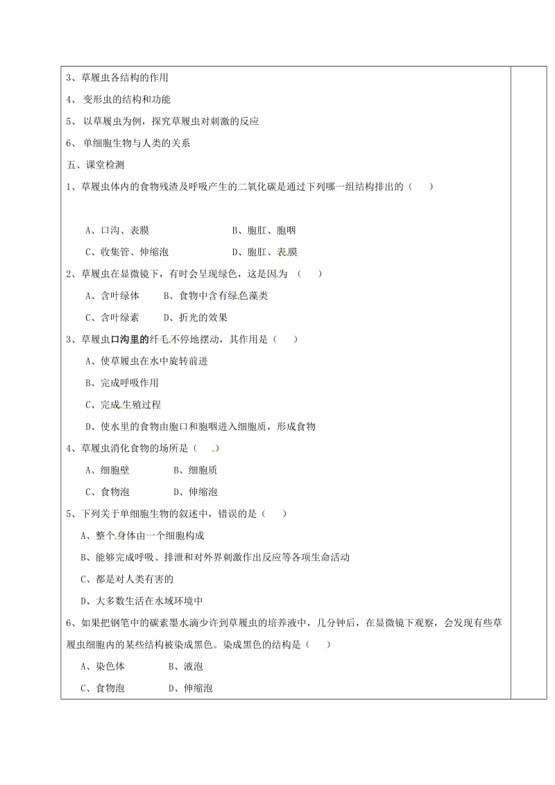 七年级生物上册 2_4_1 单细胞生物学案苏教版_第2页