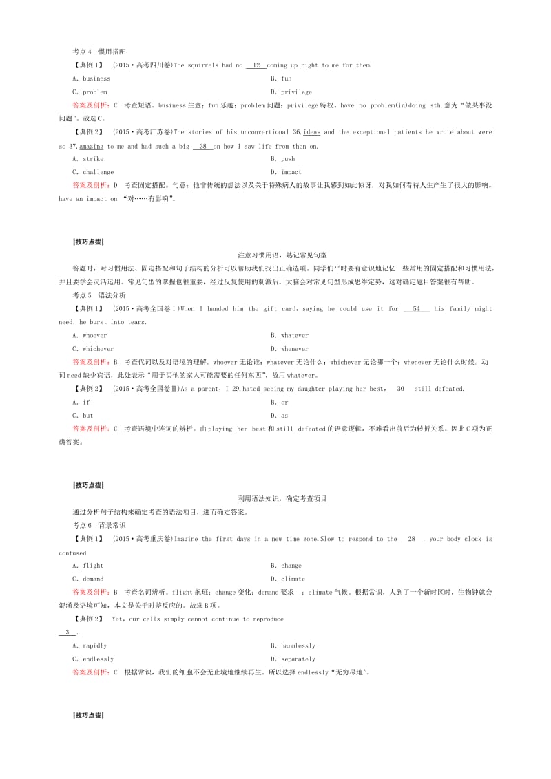 高考英语二轮复习 第2部分 专题2 镶珠嵌玉 妙解完形填空课件_第3页