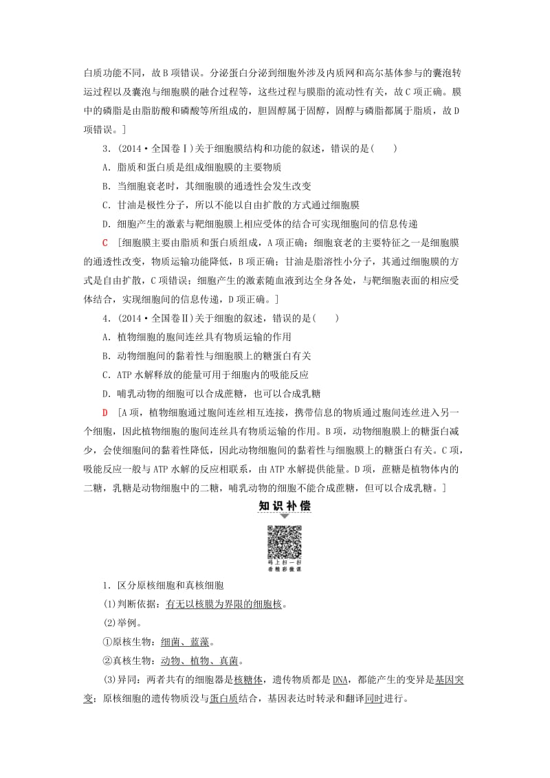 高考生物二轮复习 第1部分 板块1 代谢 专题2 细胞的结构基础_第3页