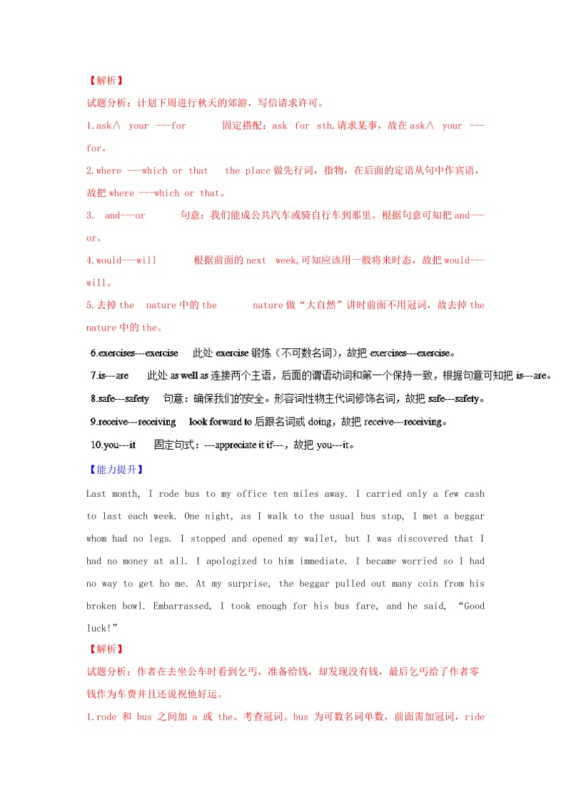 高考英语二轮复习 核心考点总动员 专题46 短文改错（二）（含解析）_第3页