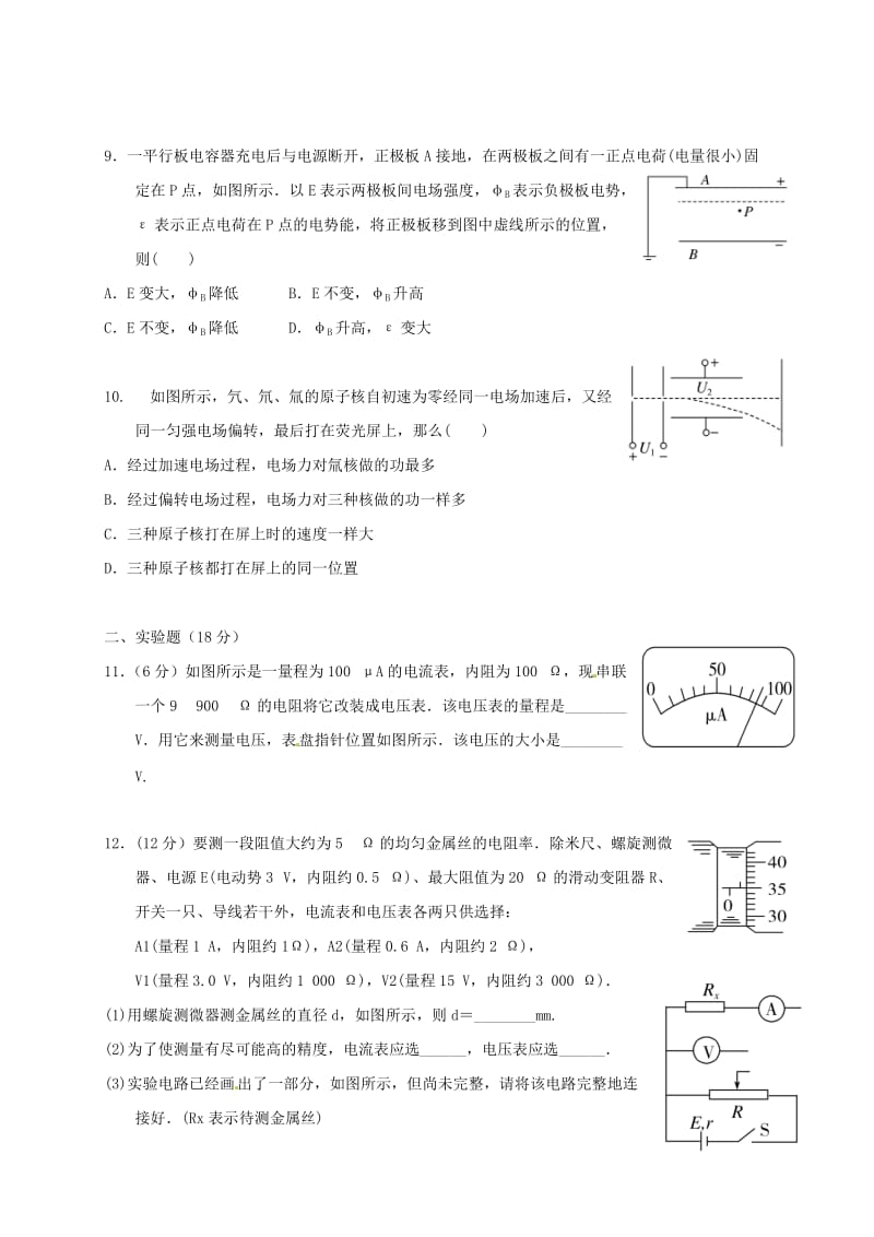 高二物理上学期期中试题61_第3页