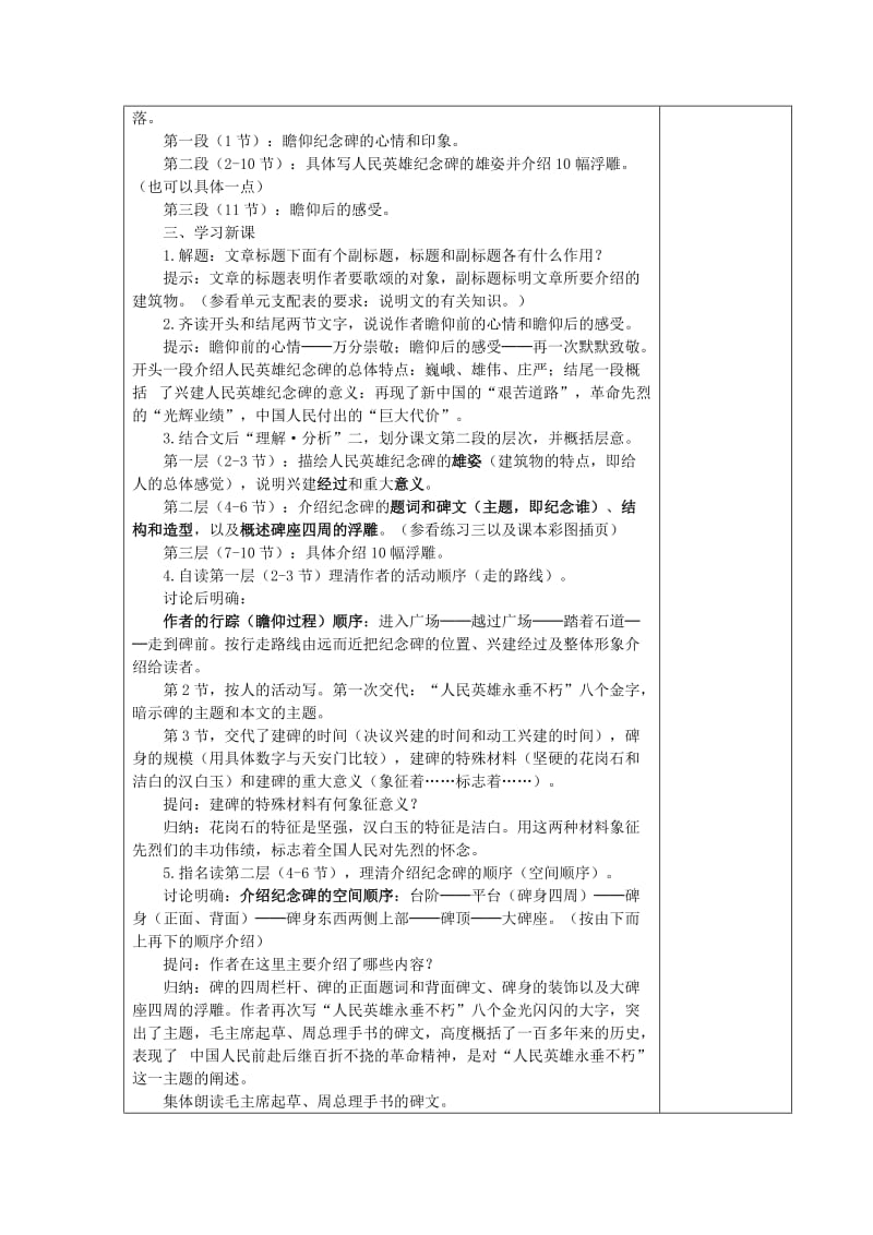 七年级语文下册 第3单元 10《人民英雄永垂不朽》教案 苏教版_第2页