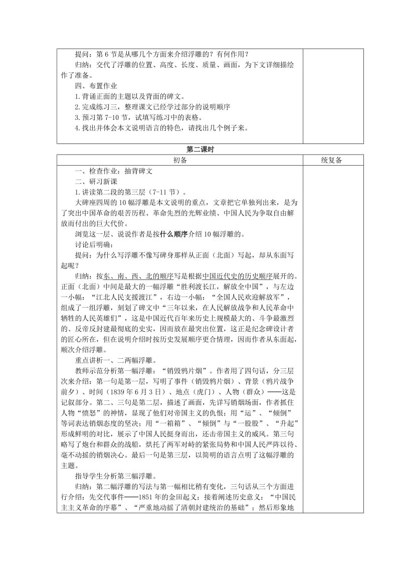 七年级语文下册 第3单元 10《人民英雄永垂不朽》教案 苏教版_第3页