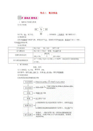 高考化學一輪復習 專題十九 氮及其化合物 考點二 氨及銨鹽教學案