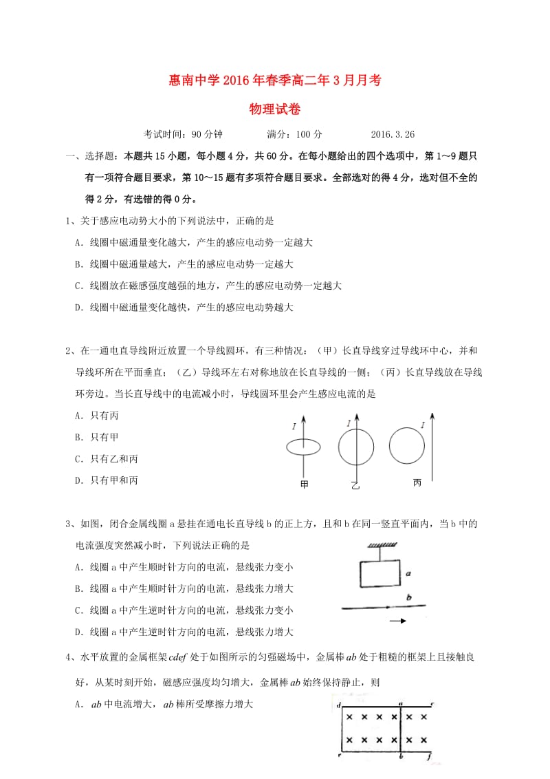 高二物理3月月考试题 (2)_第1页