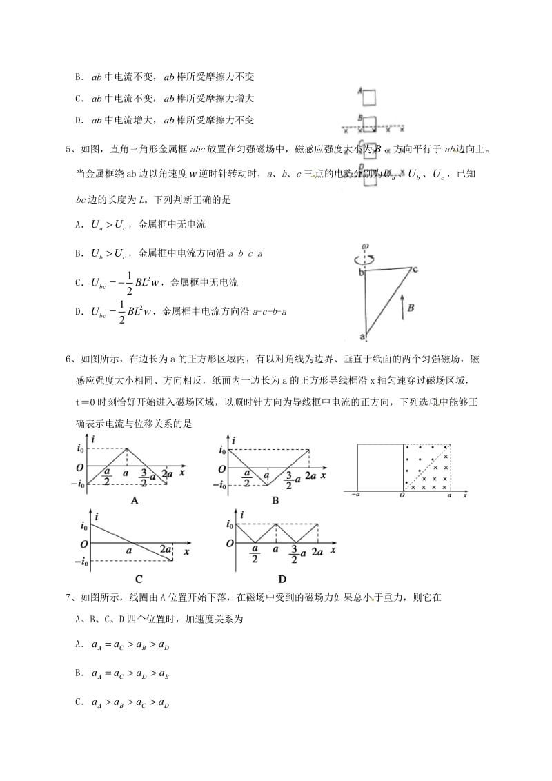 高二物理3月月考试题 (2)_第2页