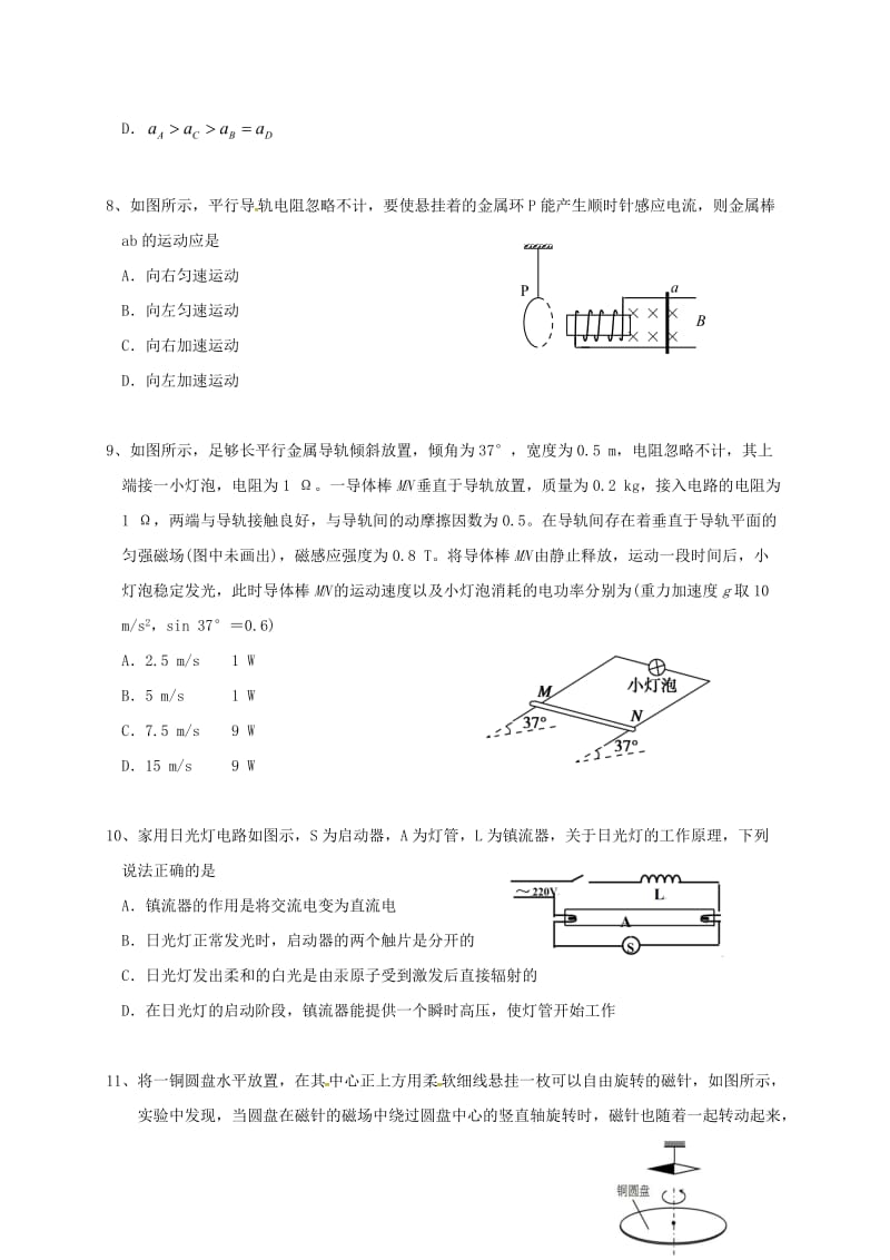 高二物理3月月考试题 (2)_第3页