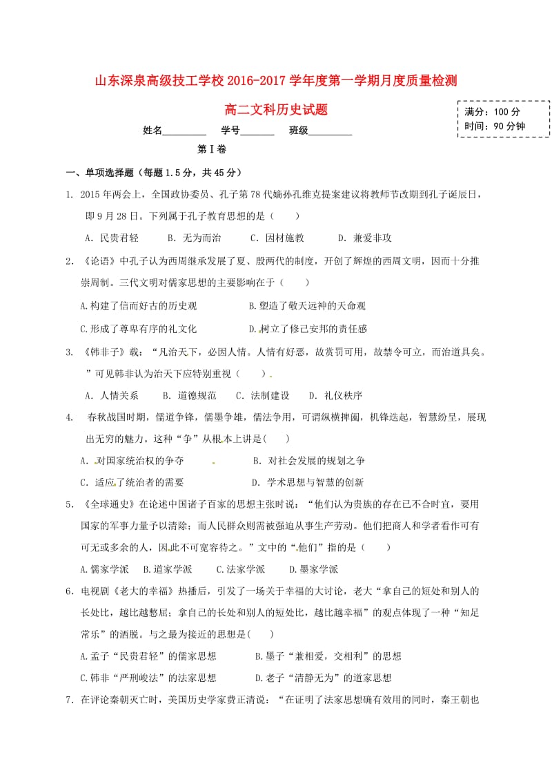 高二历史上学期第一次月考（10月）试题_第1页